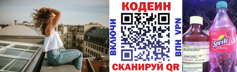 Codein напиток Lean (лин)  Заполярный 